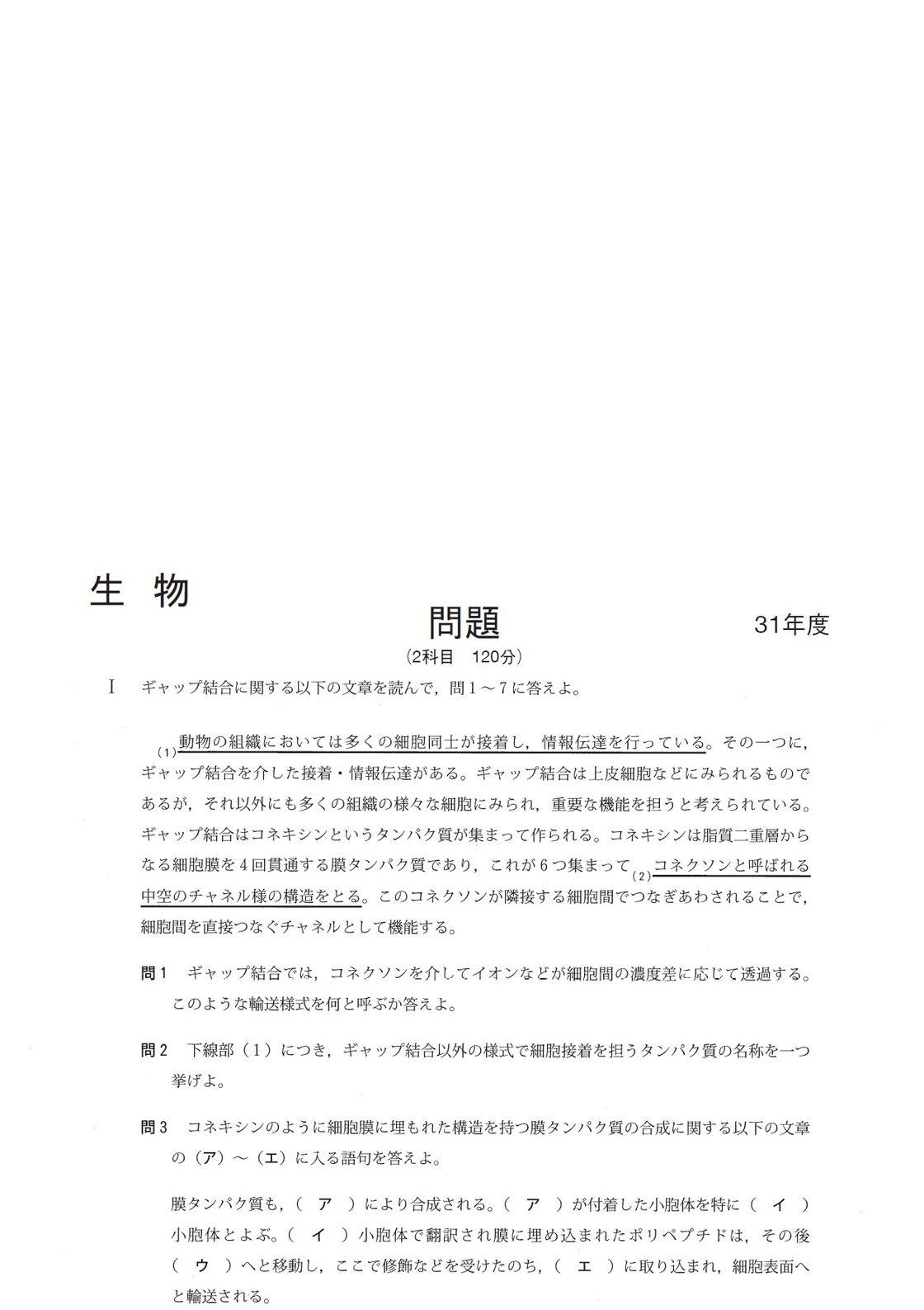2024年度 私立医学部入試問題と解答 4.慶應義塾大学 | PAY ID