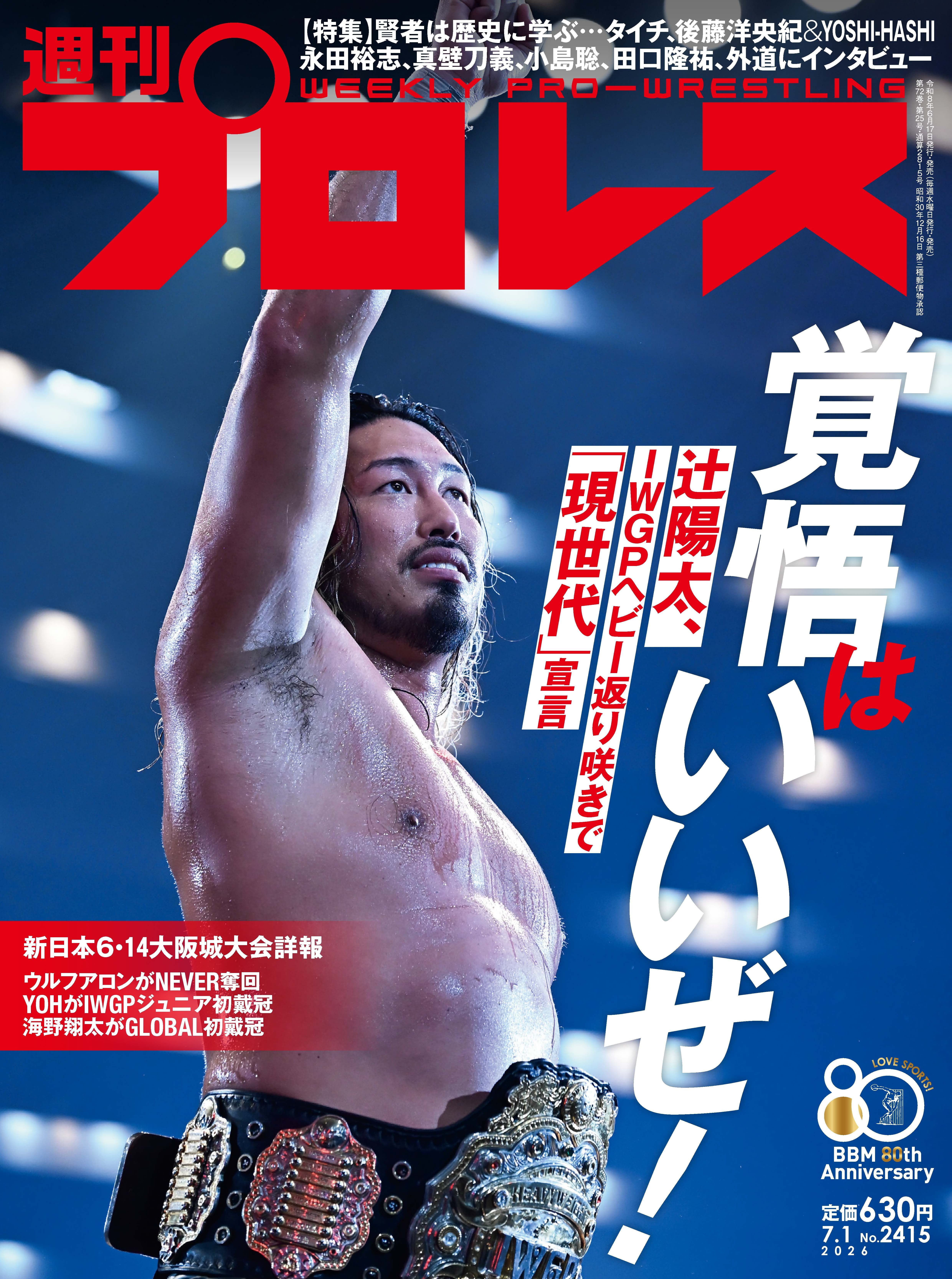 週刊プロレス