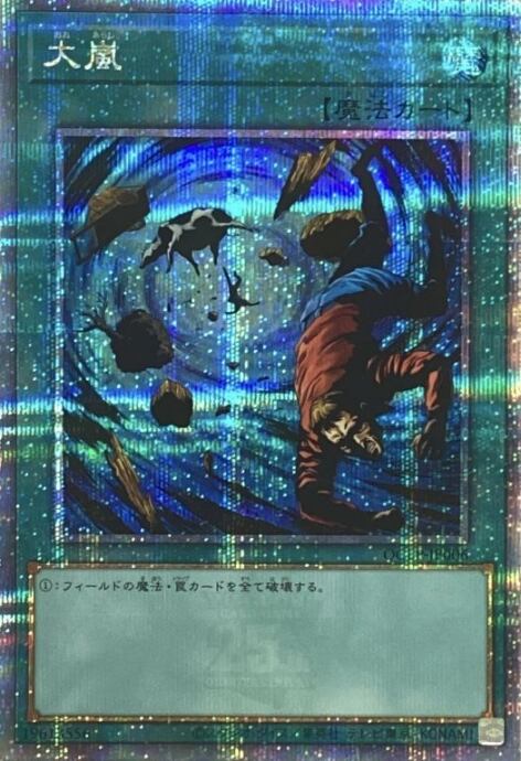 【Aランク】大嵐(QCLP(25th)