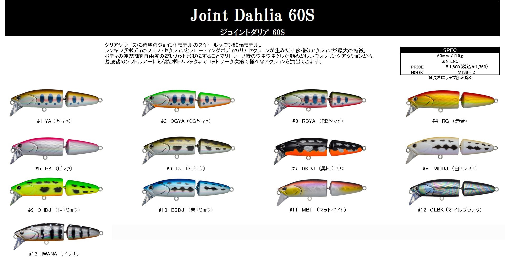 D3カスタム ミノー ジョイントダリア 60S シンキング 5.5g