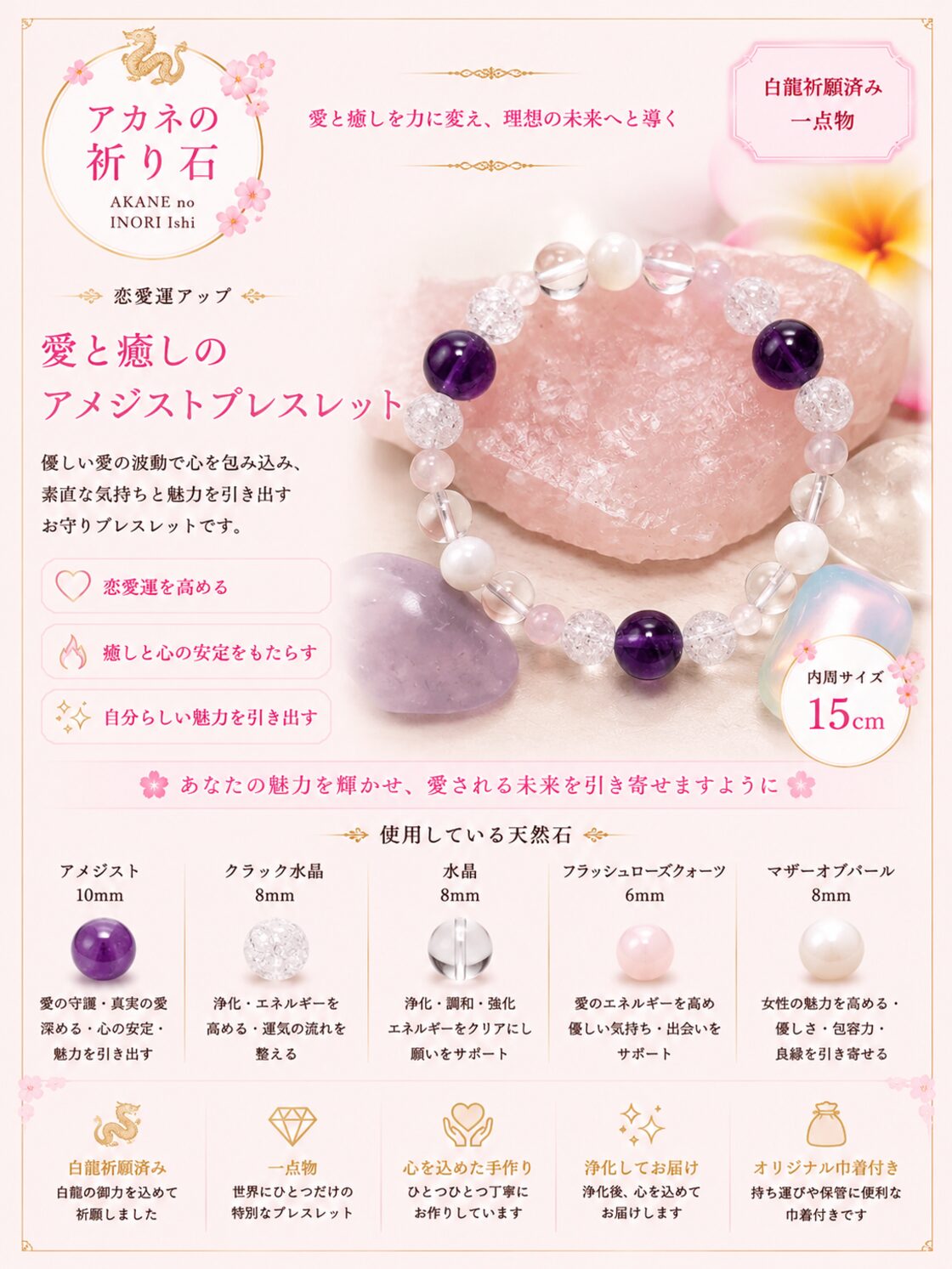 月花（つきはな）ブレスレット | PAY ID