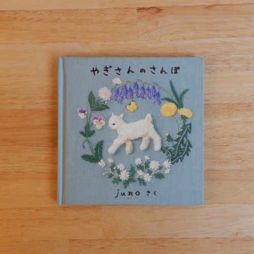 やぎさんのさんぽ