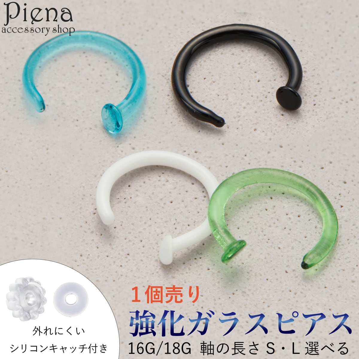 ピアス つけっぱなし 1個売り ガラスピアス naz-care-035 強化ガラス