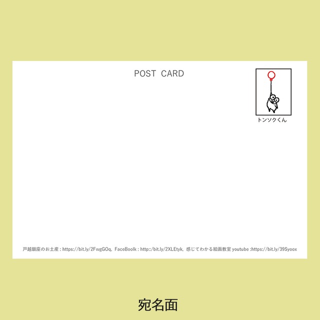 Facebook Group「戸越銀座を遊ぶ」公式お土産　戸越銀座絵葉書　第2集 合計3枚以上でお願いします。