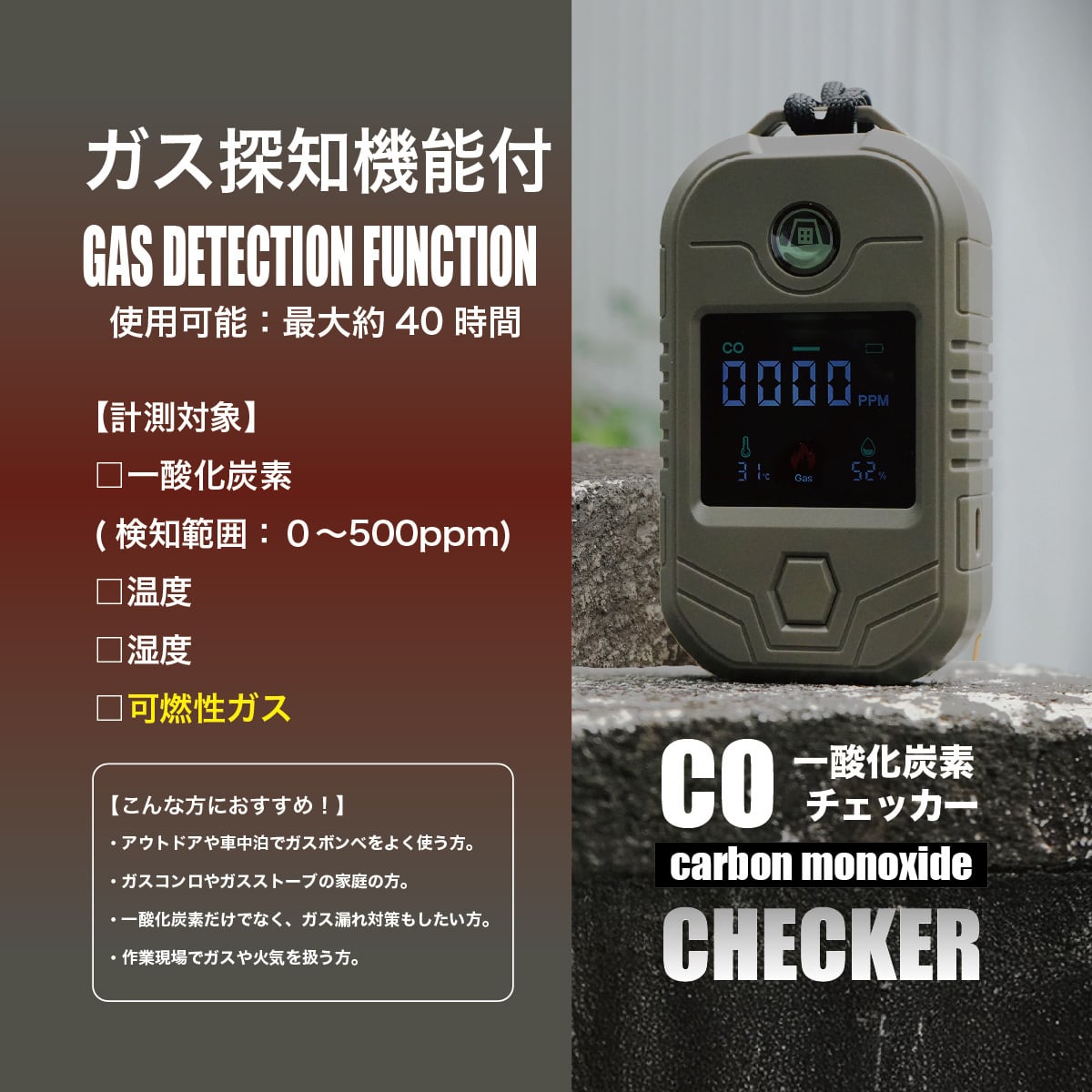 新モデル！多機能一酸化炭素チェッカー【SRV-G ガス検知付モデル】CO