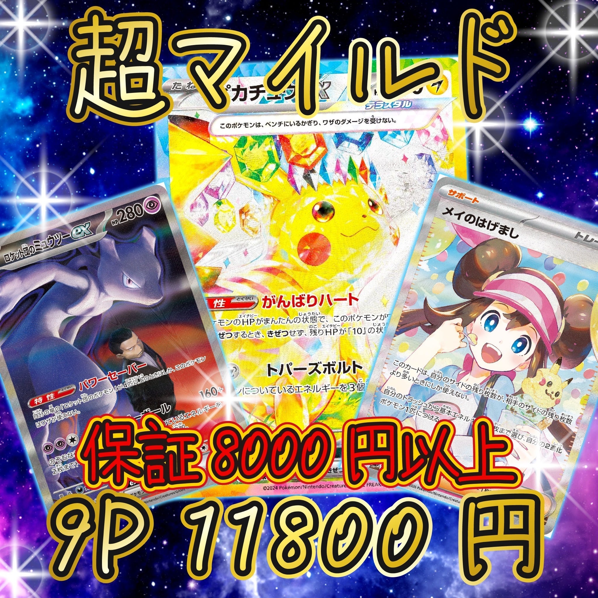8P 超ゲリラ販売 ポケカ 画像確定 オリパ | オリパ ブラザーズ オリパ
