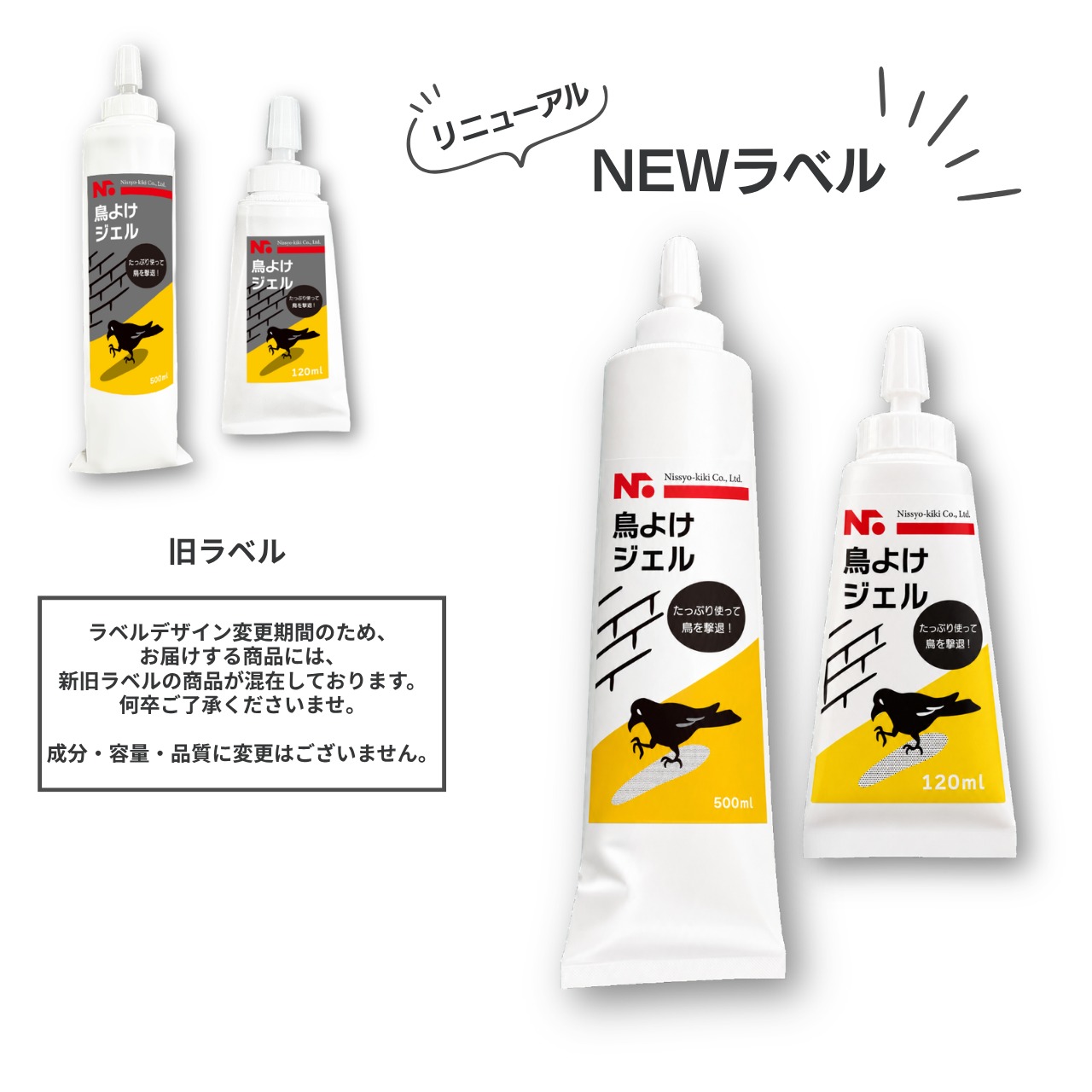 ニッショウ鳥よけ ジェル 500ml  家庭菜園 畑のカラス ハト食害対策 忌避剤