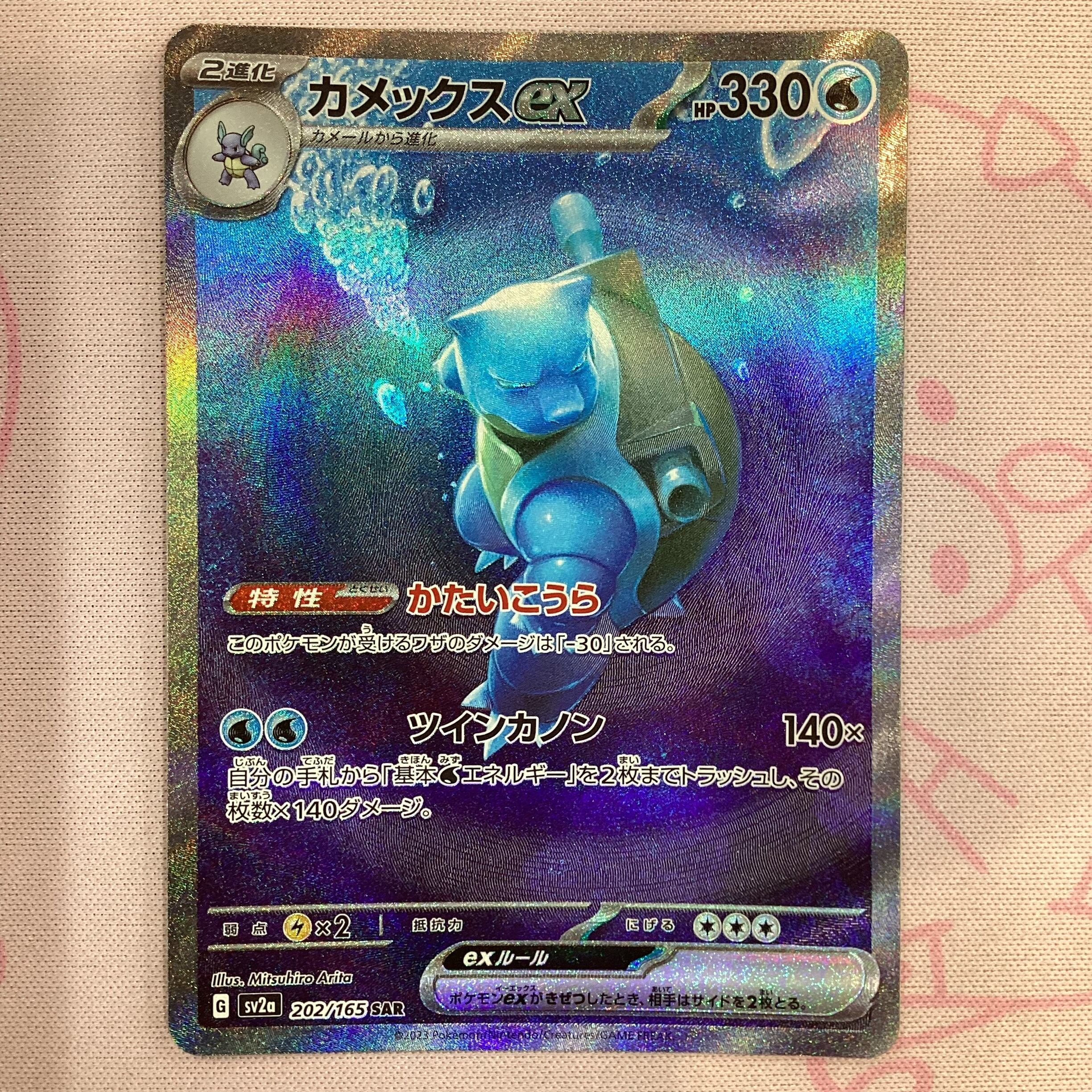 【Aランク】カメックスex SAR