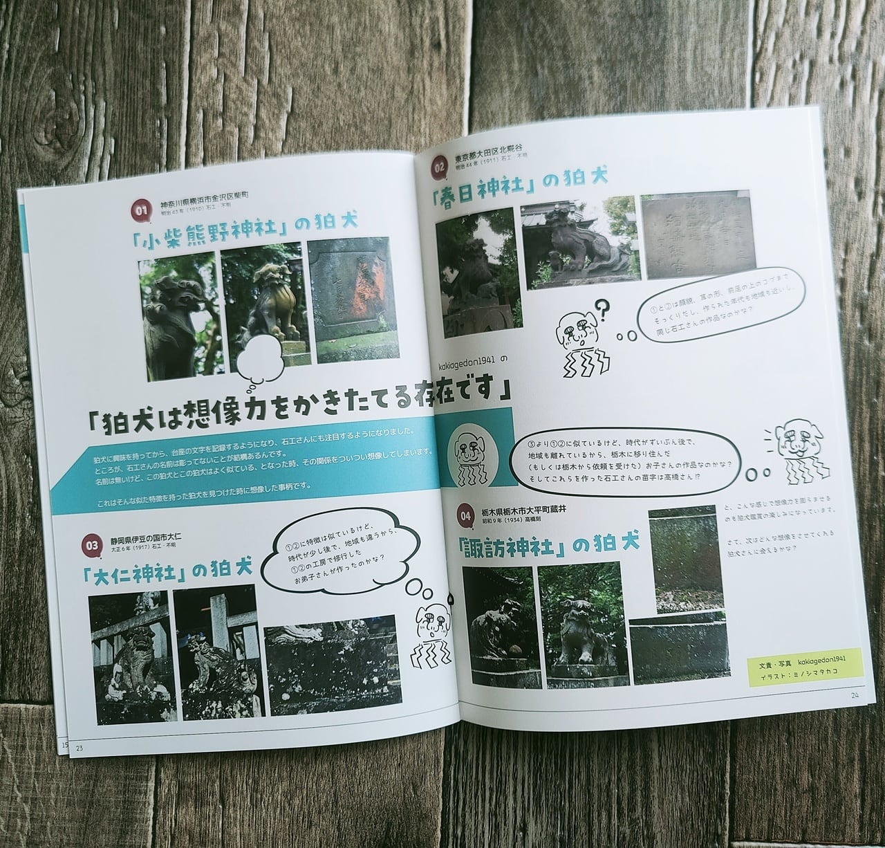 狛犬ZINE ／ ミノシマタカコ | NutsBookStand