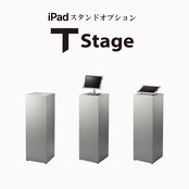 iPadスタンド設置台『T Stage 』iPad盗難防止スタンド「T6」「T9+」専用オプション