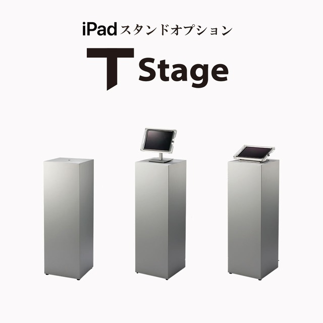 iPadスタンド受付台『T Stage 』iPad盗難防止スタンド「T6」「T9+」専用オプション