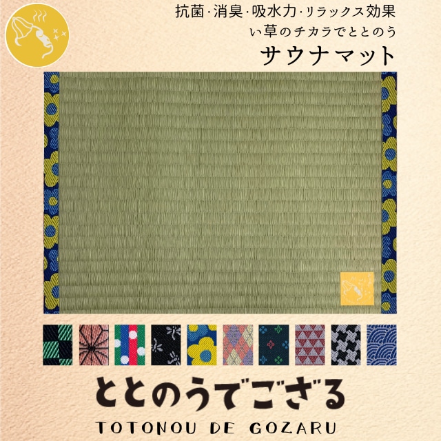 サウナマット【ととのうでござる　花柄】