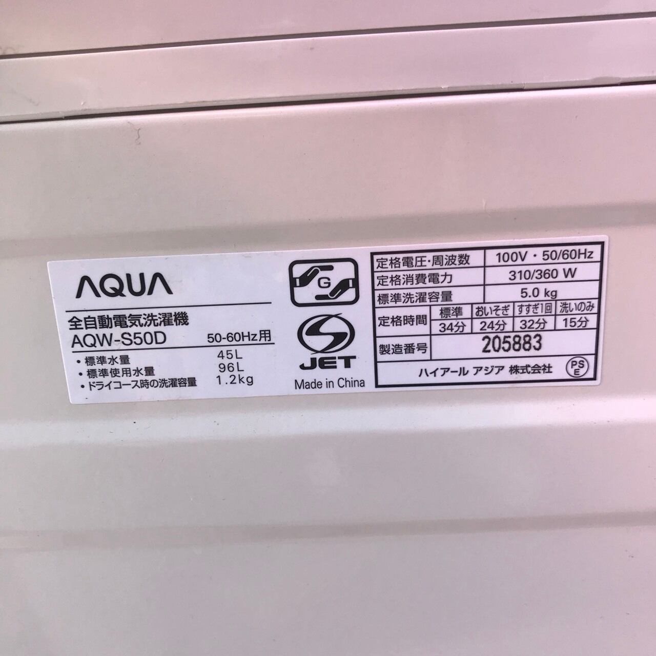 AQUA 2015年製 簡易乾燥機能付き洗濯機 5.0kg AQW-S50D(W
