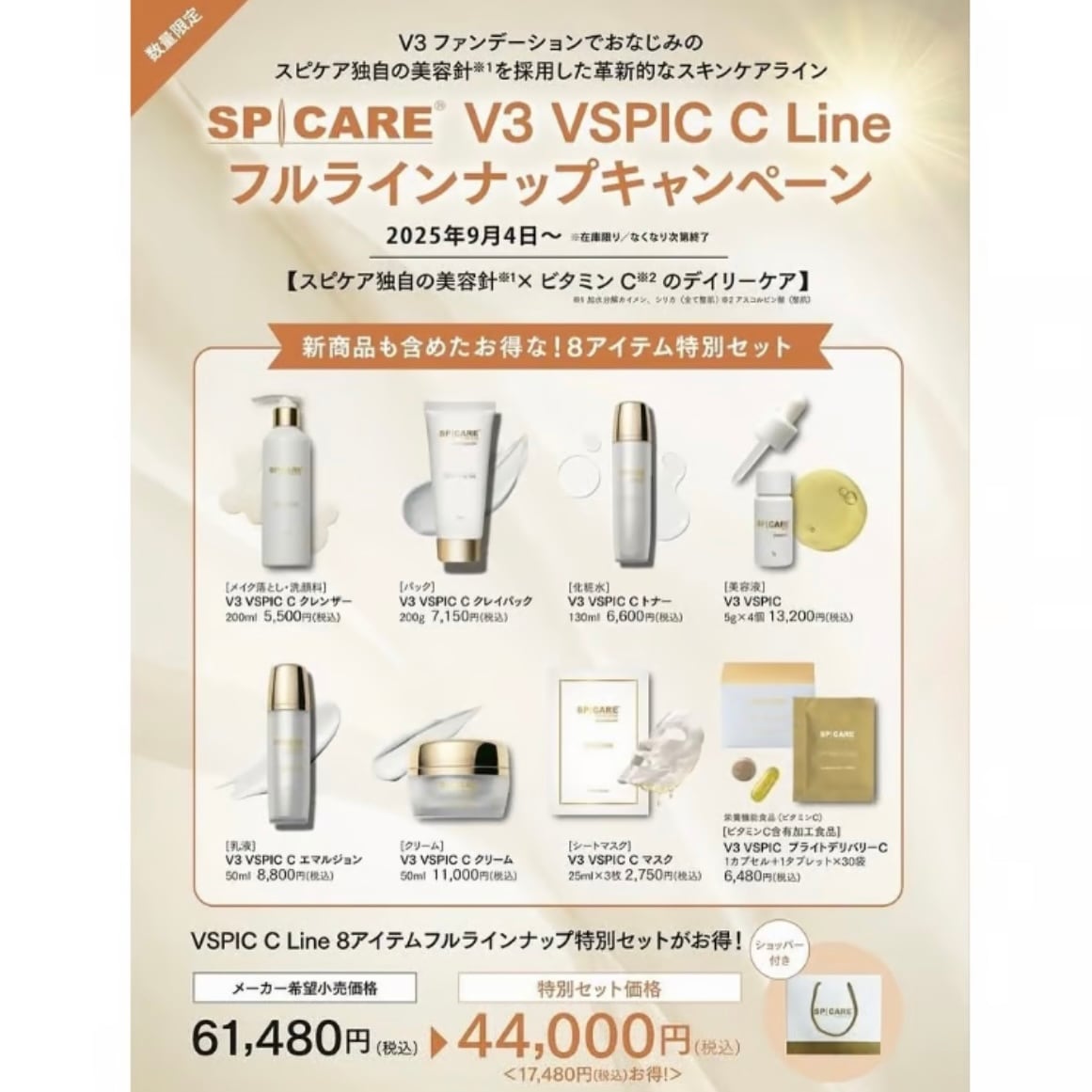 V3 VSPIC C Line フルラインナップセット（スピケアV3/基礎化粧