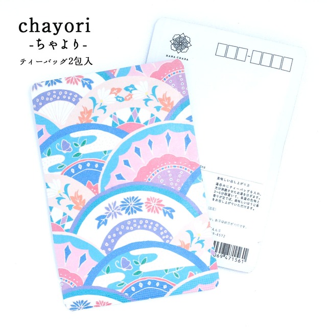 Ougi 扇｜chayori ｜玉露ティーバッグ2包入｜お茶入りポストカード_ch-st19