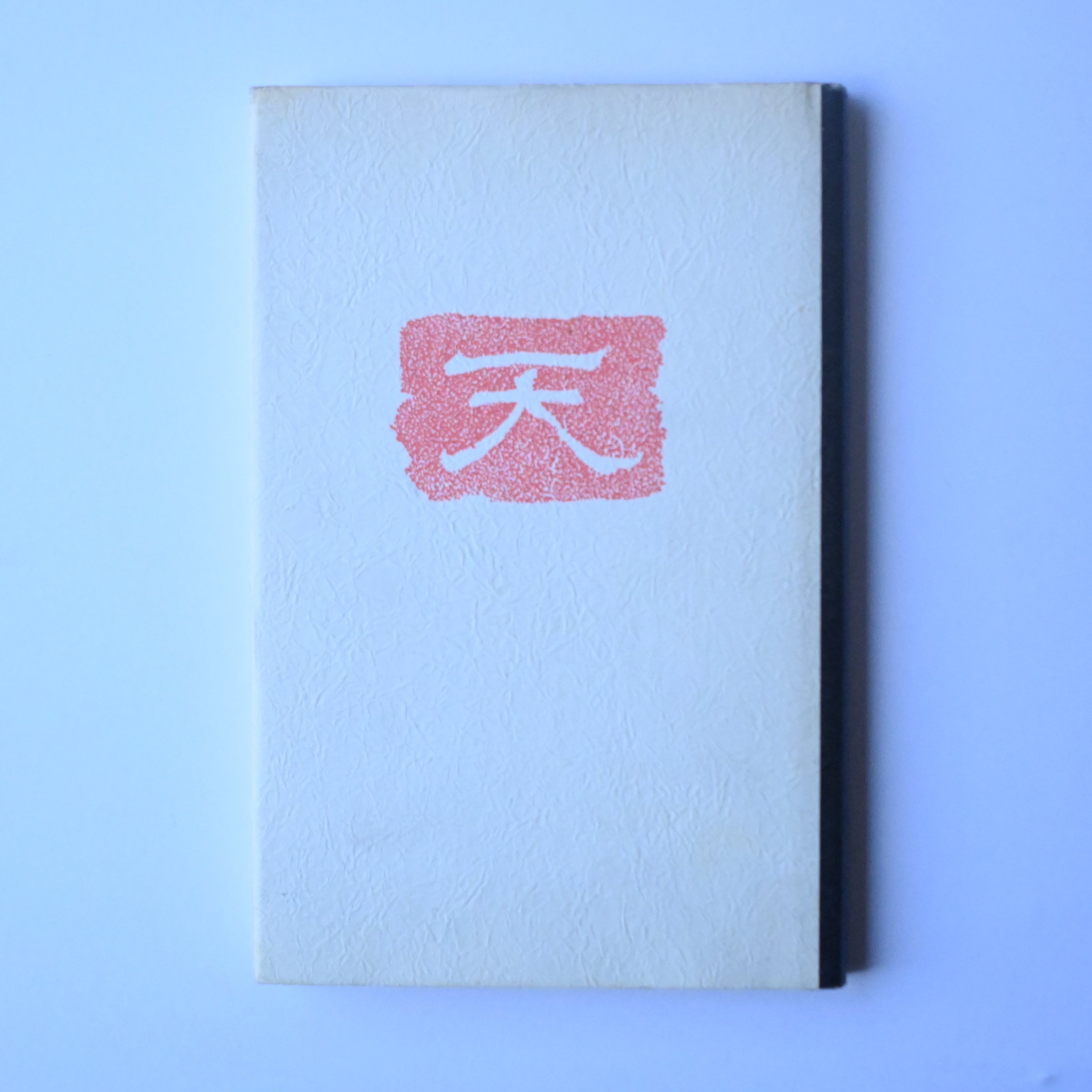 ️⭕️ 句集 １５冊セット 俳句 | soukobooks
