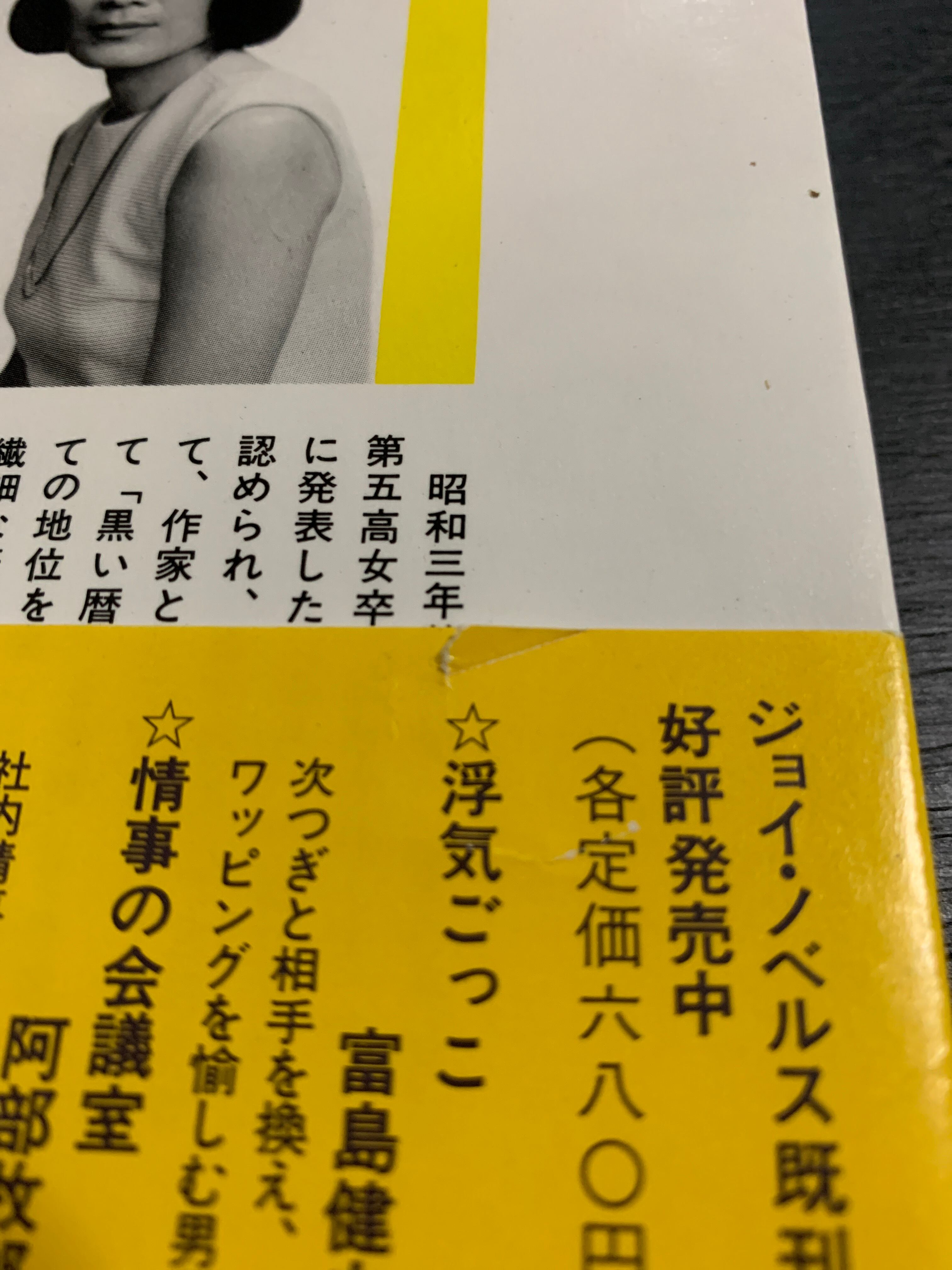 夜のフォーカス 長編官能小説 ＜Joy novels＞／太田経子／実業之日本社