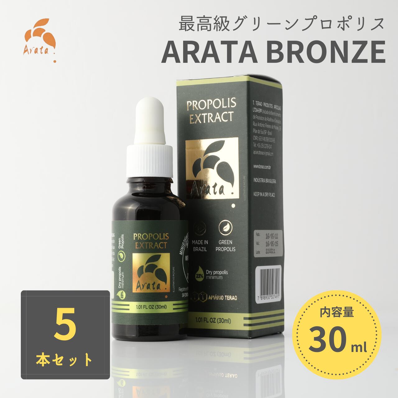 30ml 原材料濃度80% 5本 グリーンプロポリス ポレネクター社製 公式 林 