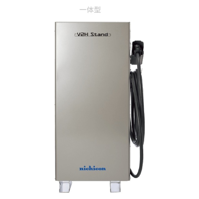ニチコン　V2Hスタンド（一体型）