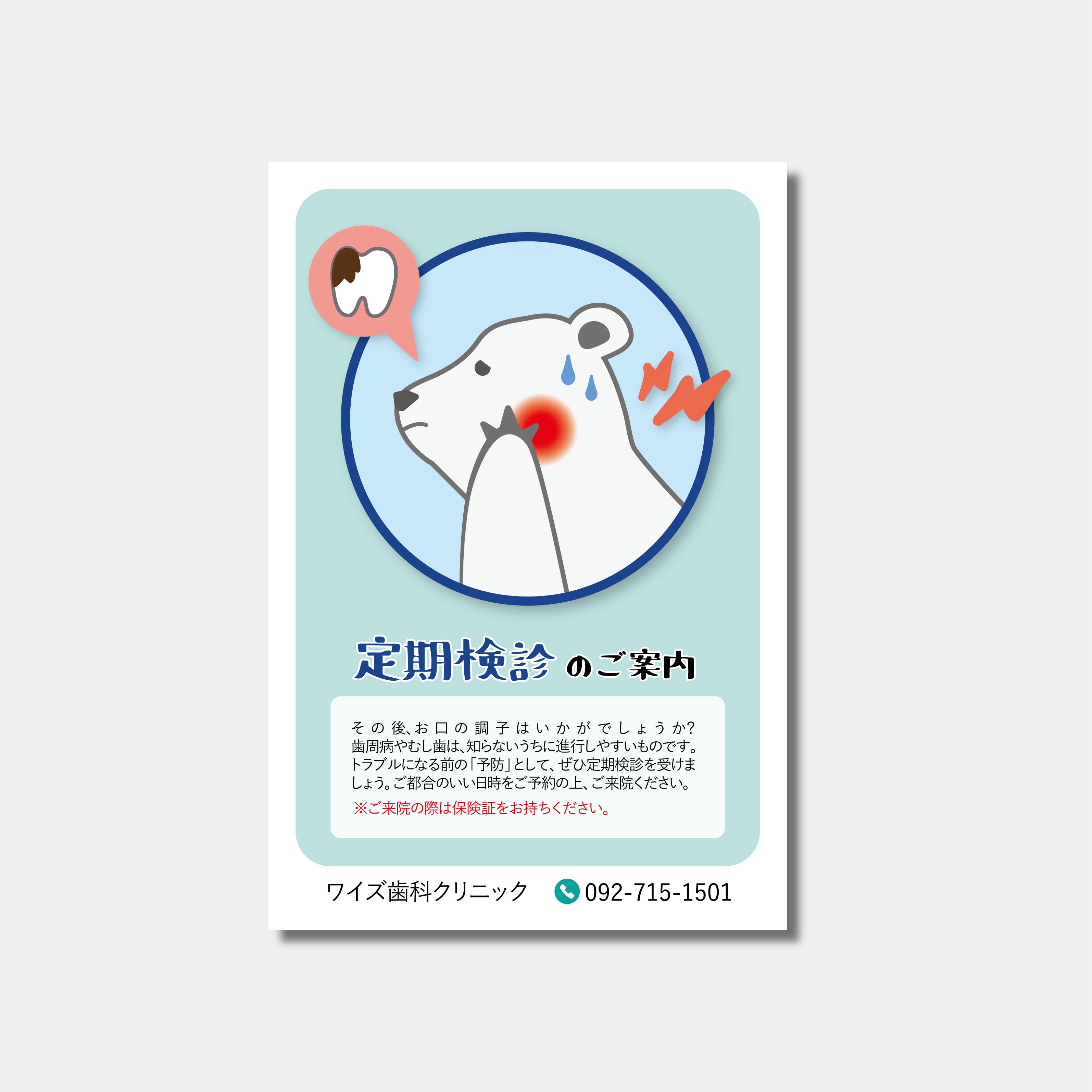 リコールハガキ 定期検診のご案内 DS-234 (100枚セット)