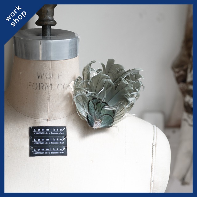 残1席　職人技が体験できるワークショップ「羽根のブローチ」