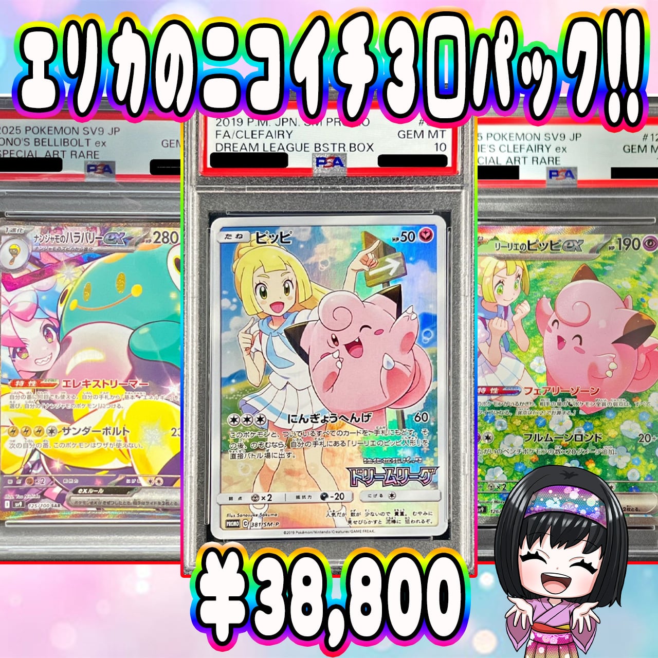 ポケカ】エリカのPSA10 3口 ニコイチ オリパ !12/29-3 | エリカの