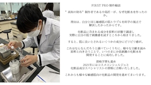 高知の化粧水「FIRST PRO」モイストローション