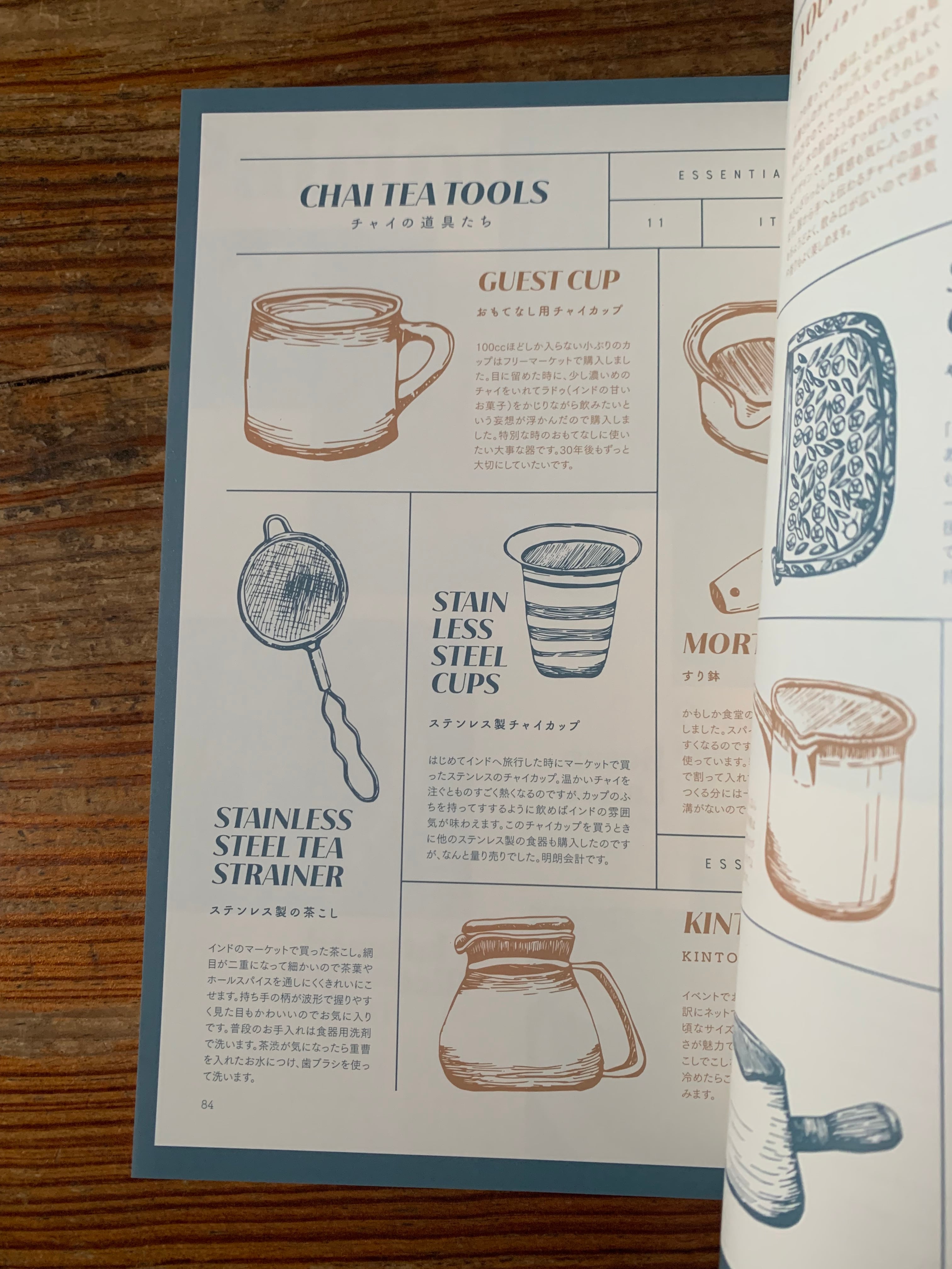 町田めぐみ『Chai Book』 | STANDARD BOOKSTORE