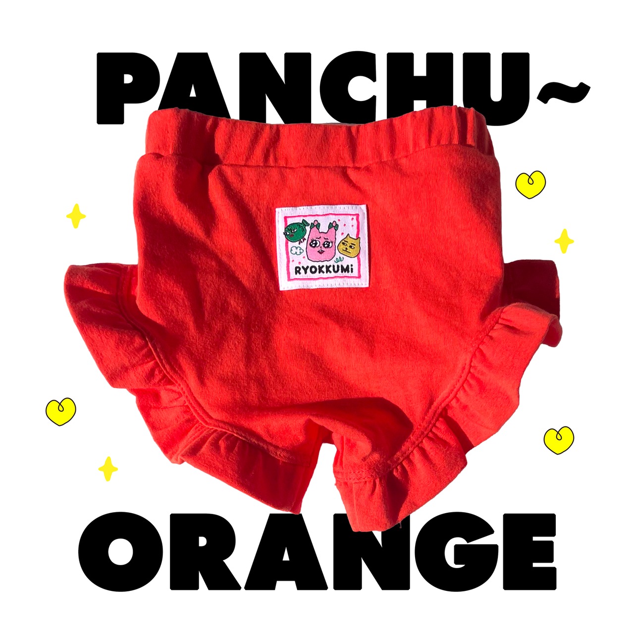 フリルぱんちゅ / ORANGE