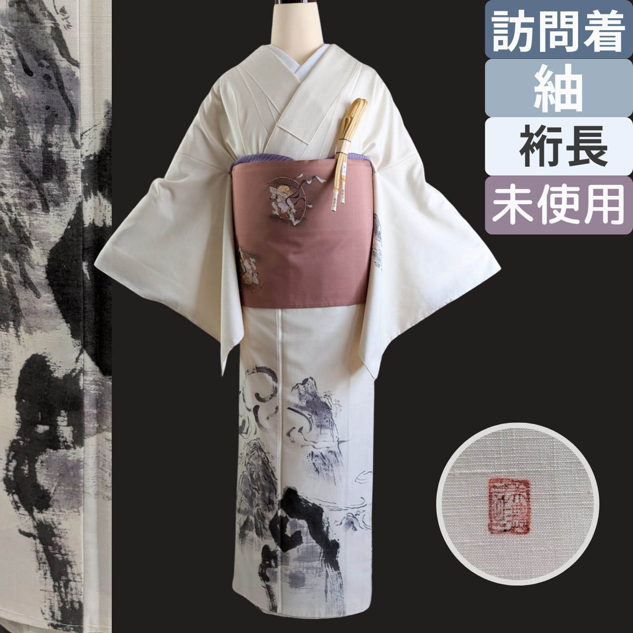 未使用 大サイズ 身丈165 裄64.5 ますいわ屋 謹製 極上 小紋 正絹 中古