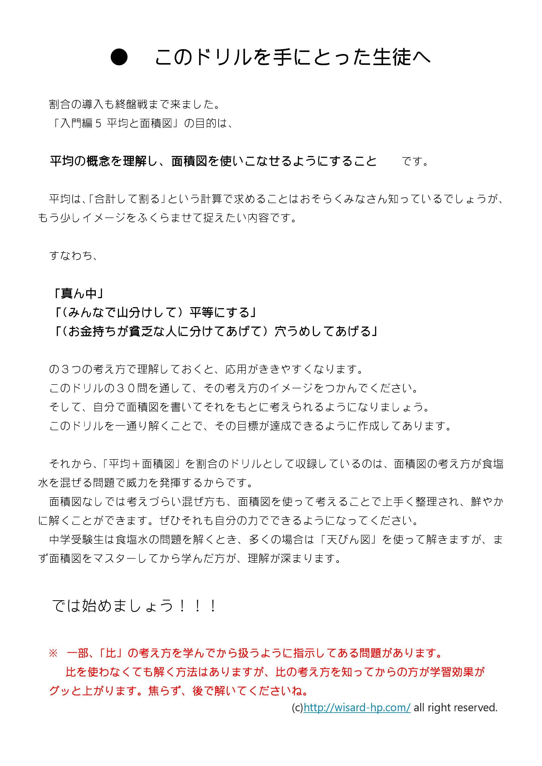 感覚算数ドリル 割合 入門編5 平均と面積図 Wisardnet 中学受験算数を攻略する教材サイト 感覚算数ドリル 割合 入門編5 平均と面積図 Wisardnet 中学受験算数を攻略する教材サイト