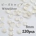 送料無料◆ビーズキャップ 8mm