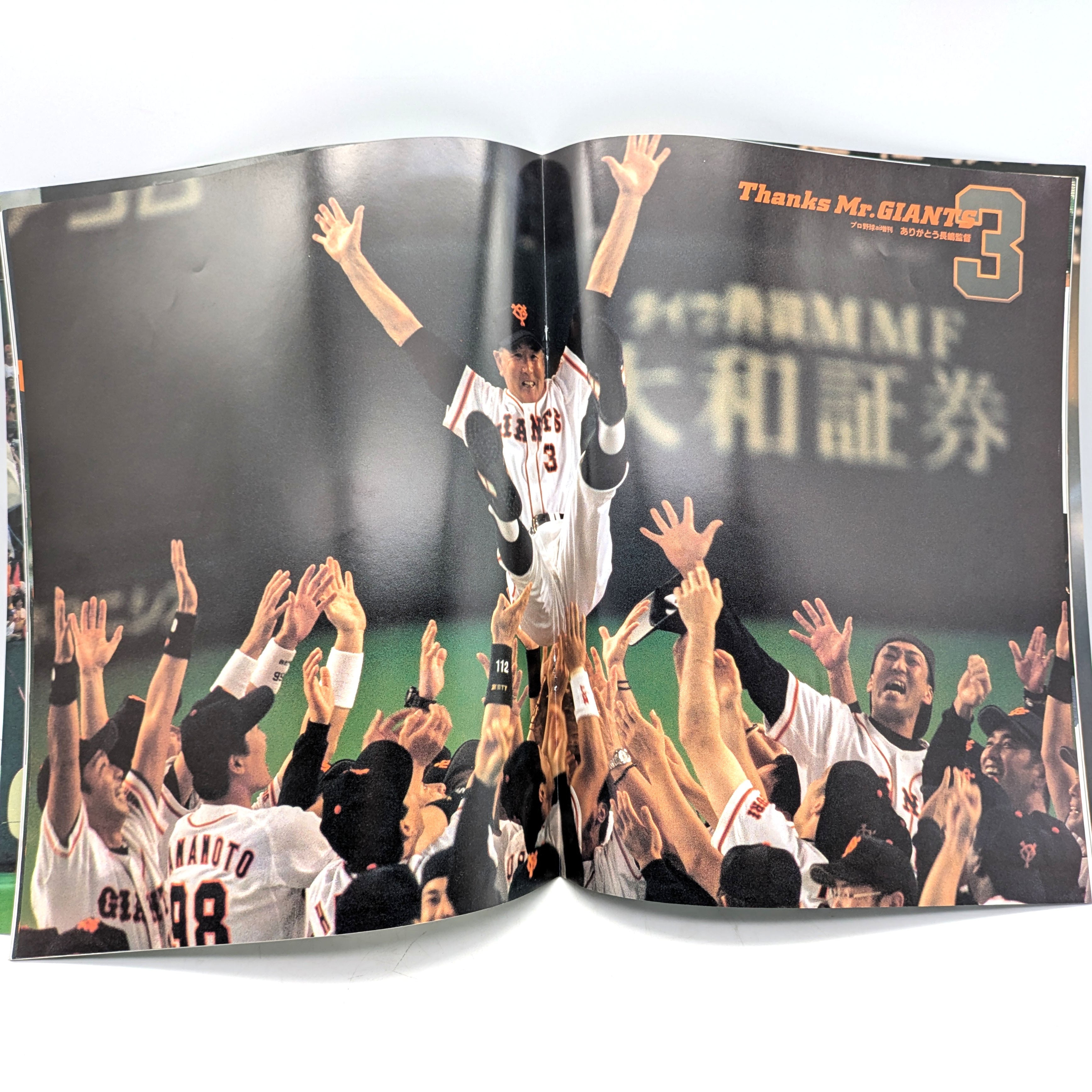 読売ジャイアンツ・長嶋茂雄・監督退任・記念雑誌・3冊セット・No