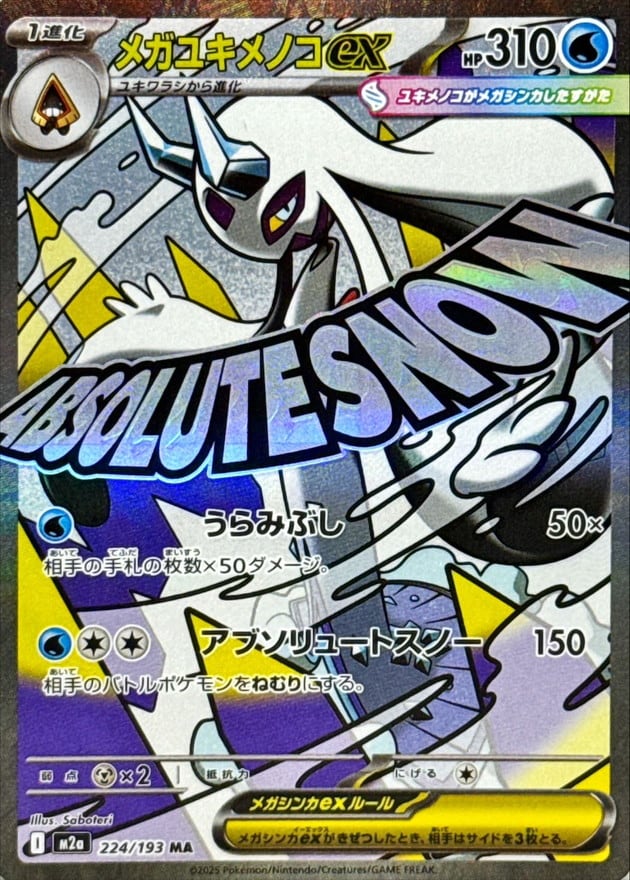 メガサーナイトex MUR M1S 092/063 | ポケモンカード専門店 Cobalt Cave