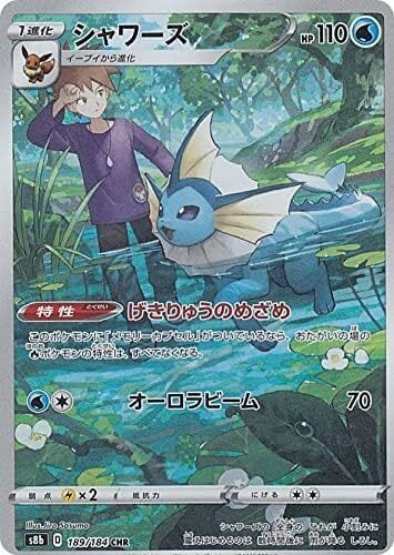 ポケモンカードゲーム S8b 189/184 シャワーズ 水 (CHR キャラクター