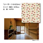 【受注生産】のれん シーサー トロピカル 85×90cm 46954