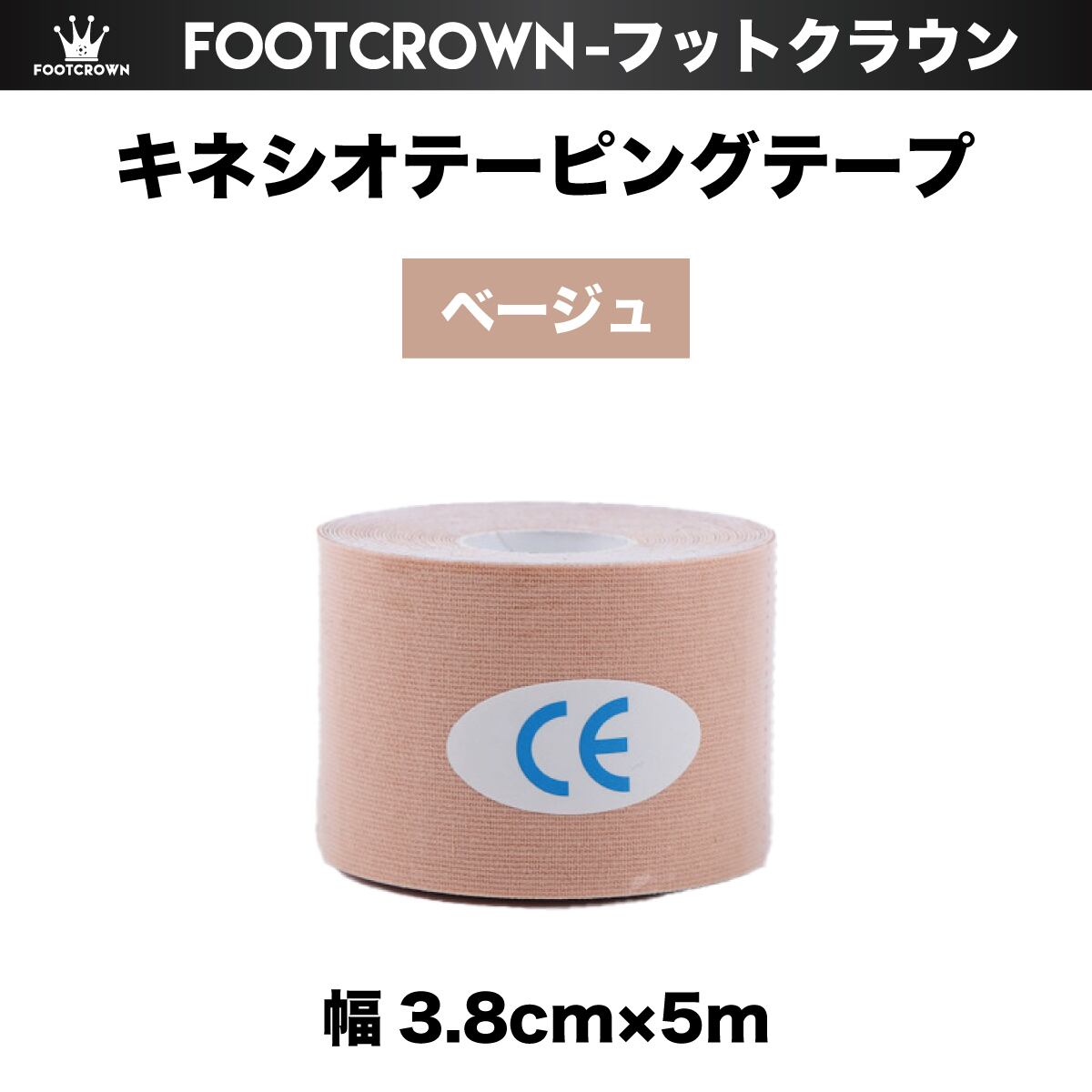 カラーキネシオテーピングテープ 幅3.8cm×5m 13色 | フットボール