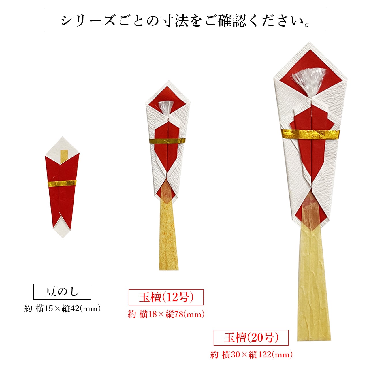 玉檀（12号）【@121円×5個入り】 | 熨斗の世界 NOSHI WORLD