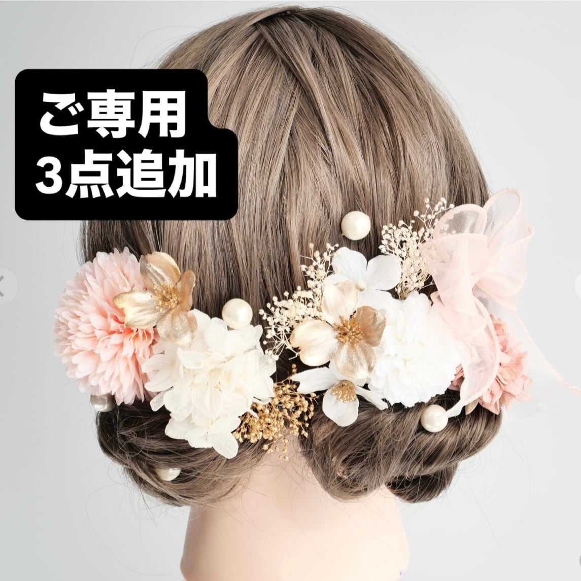 【ご専用】A314 マムとリボンの髪飾り ドライフラワー 水引 白 ゴールド ピンク 成人式 振袖 結婚式 卒業式
