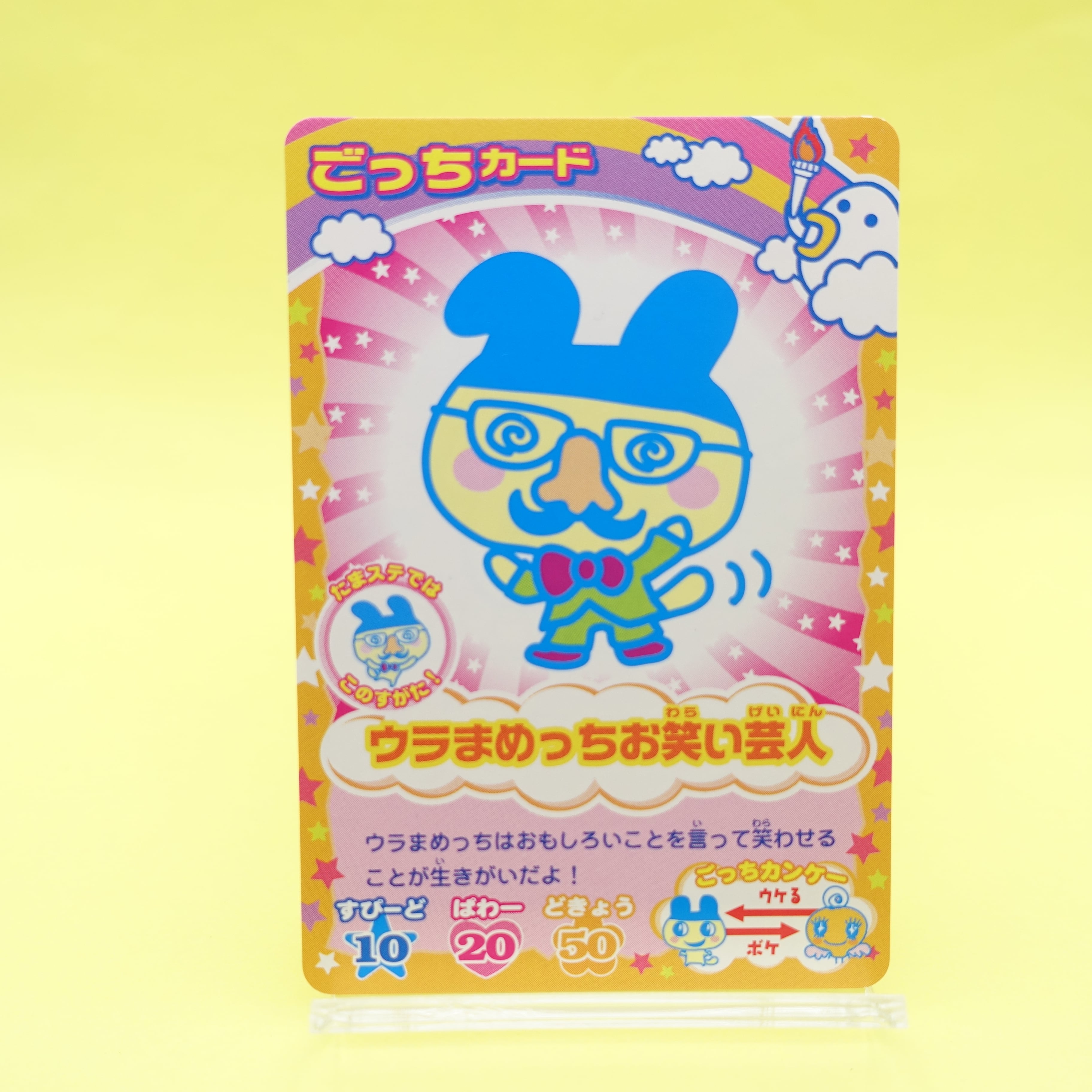 73 ふたごてんし たまごっちカードダス | ぱられるわ〜るど