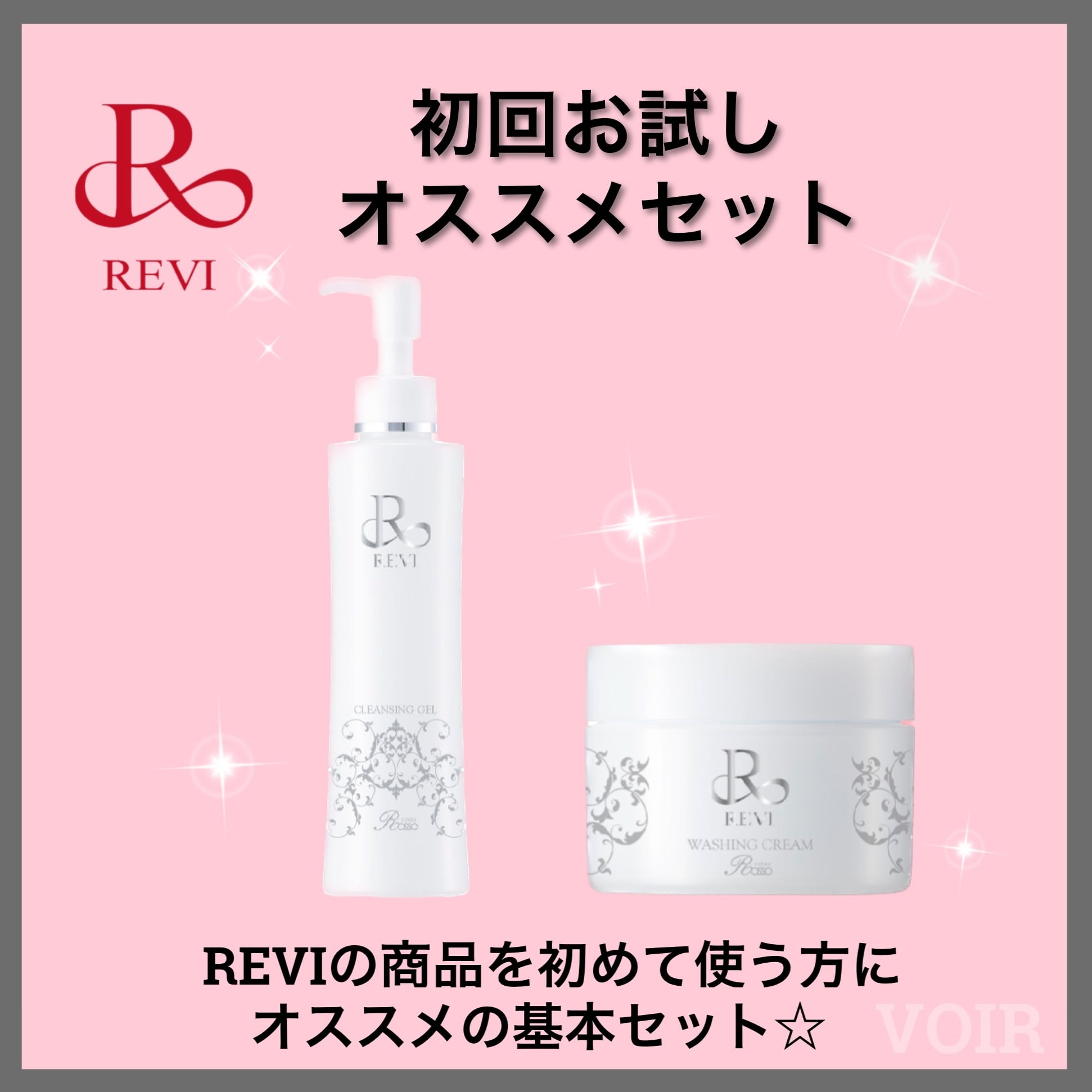 REVI ルヴィ洗顔/クレンジング/化粧水/ゴマージュ/モイストクリーム