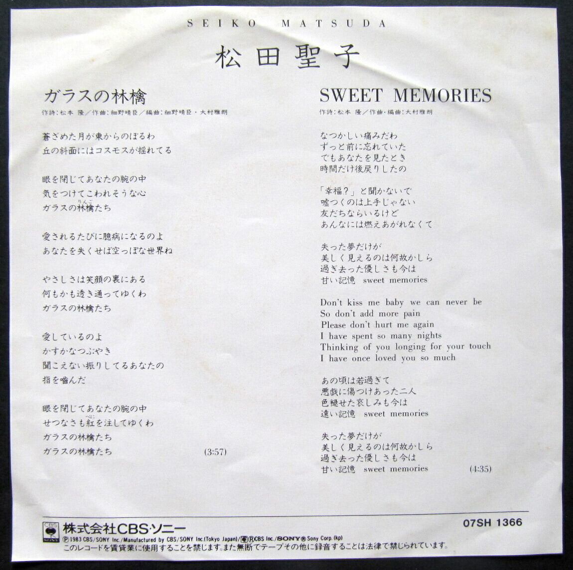 83【EP】松田聖子 ガラスの林檎/SWEET MEMORIES 音盤窟レコード