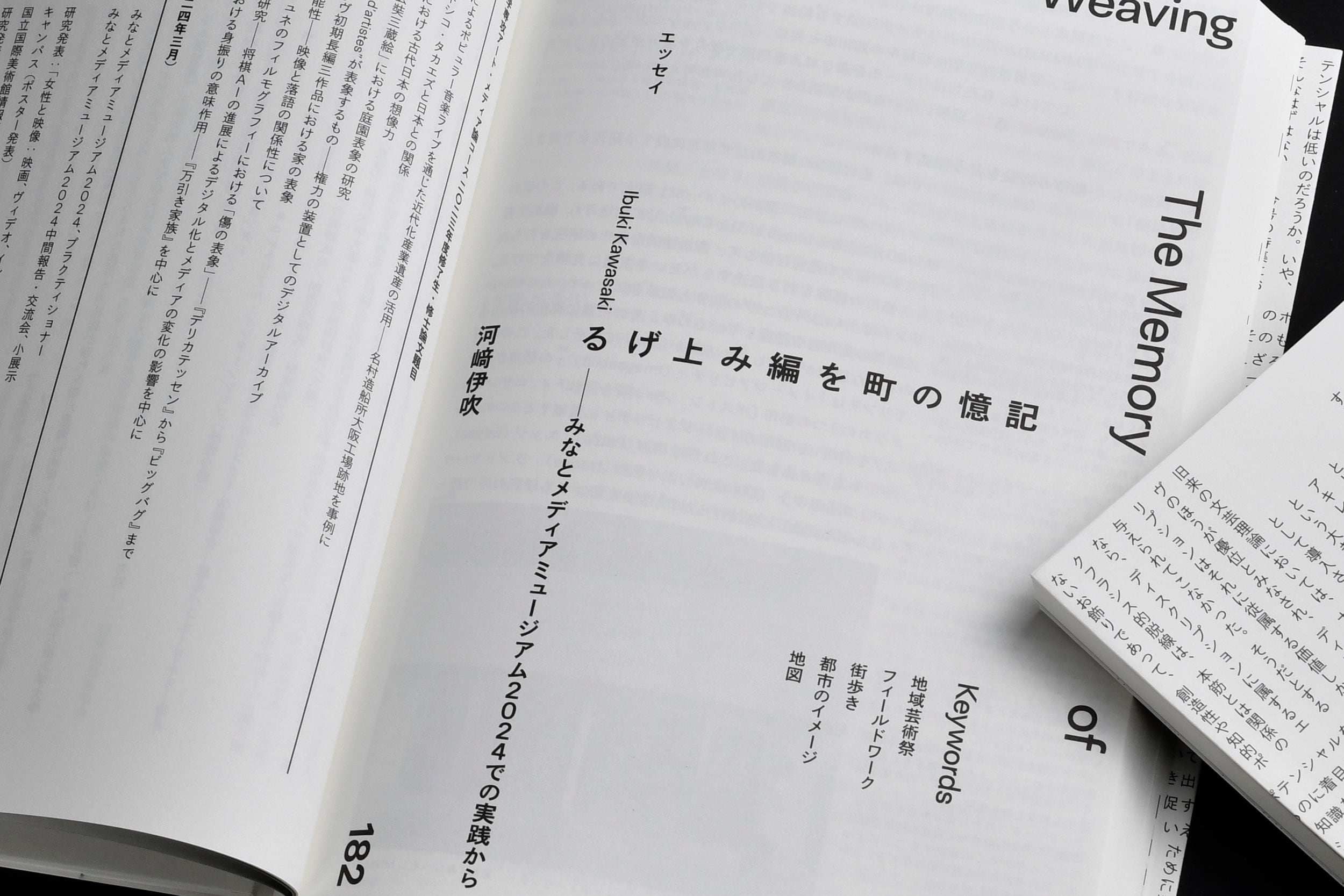 Arts and Media / volume 14 | 松本工房ウェブサイト