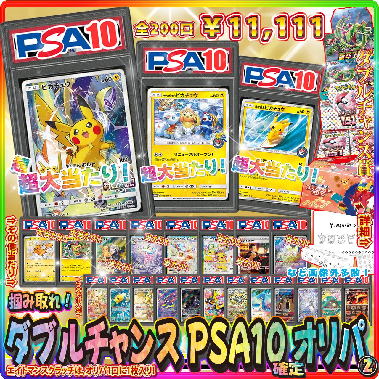 限定200口】ダブルチャンスPSA10確定オリパ②【新通販部*No.121