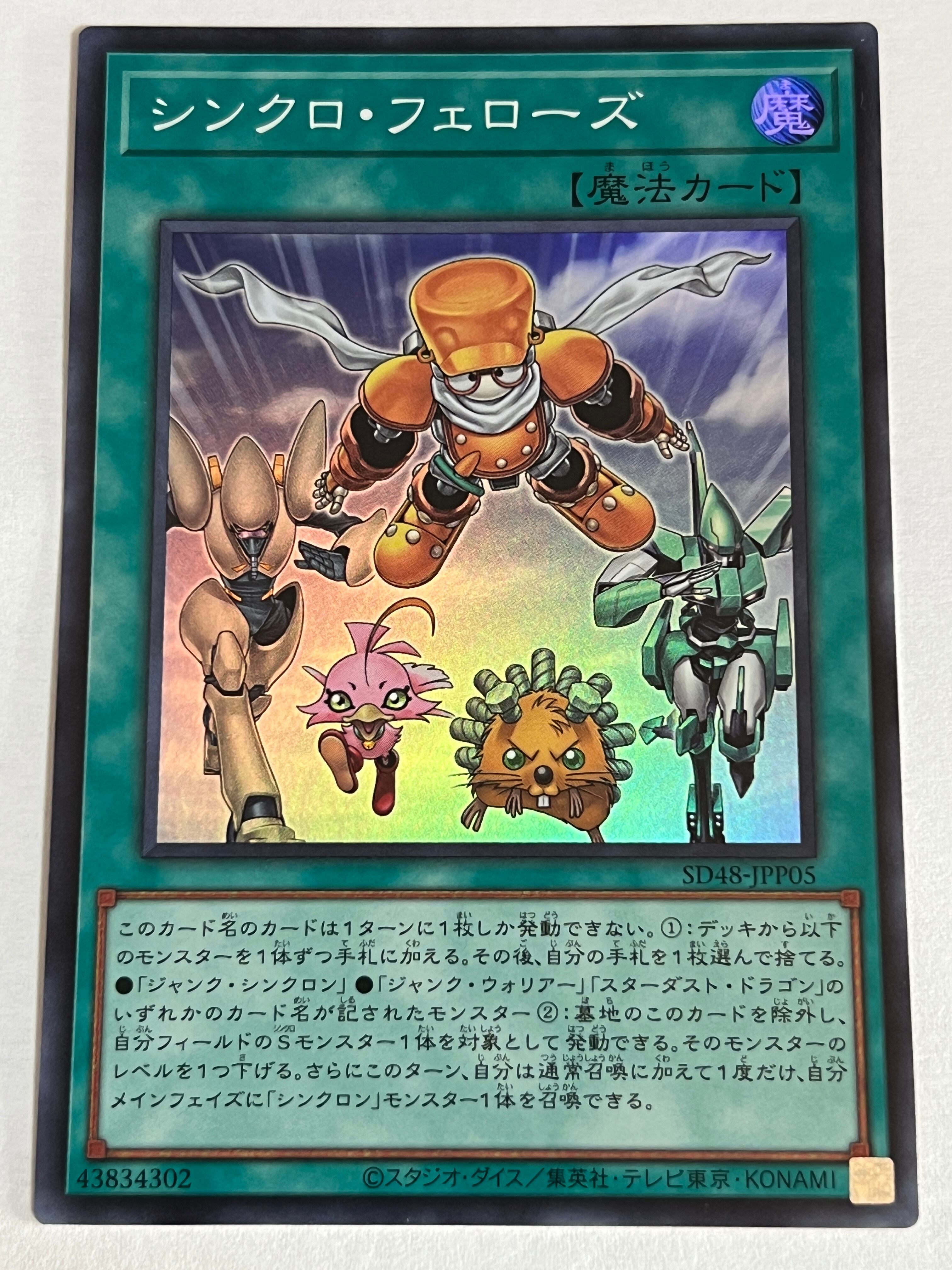 SD48-JPP06[シンクロ・ワンウェイ]シークレット | RindCard[遊戯王OCG