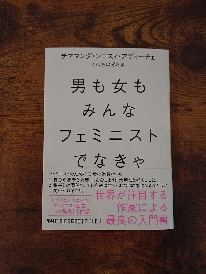 新本『世界99 下』（村田 沙耶香著） | シスターフッド書店 Kanin