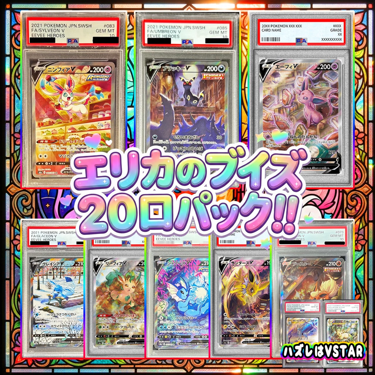 ポケカ】超人気!! エリカのブイズ20口 PSA10 オリパ !06/05-1 | エリカ