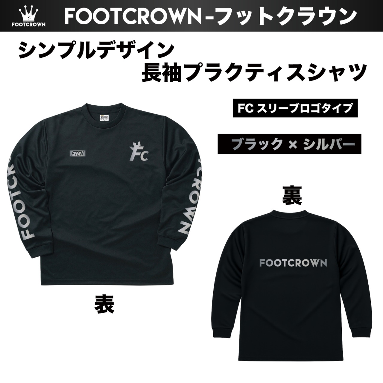 シンプル長袖プラクティスシャツ シンプルデザイン FCスリーブロゴタイプ 140~4Lサイズ チームオーダー対応 - 11