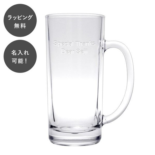 【7営業日以内に出荷】名入れ 日本製 ビア ジョッキ ビール グラス tu-0043