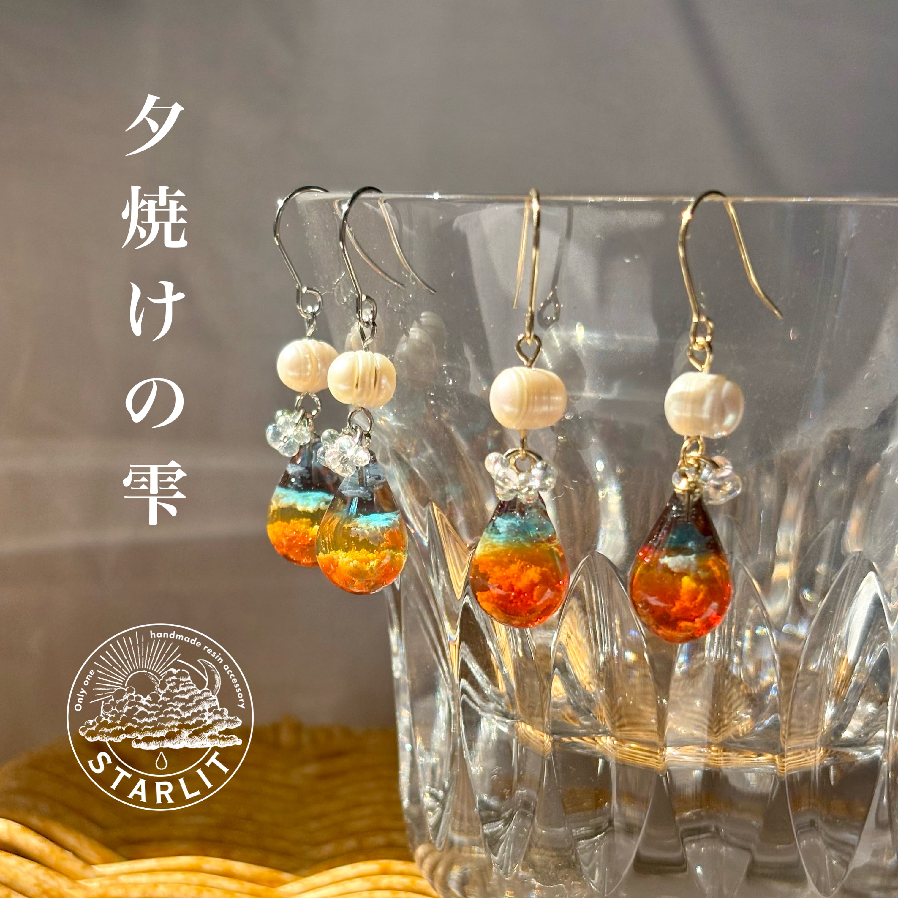 ピアス | STARLIT